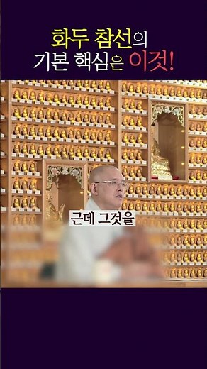 화두참선할때 절대 명심해야할것 | #문광스님 #선문염송 #화두 #참선 #참구