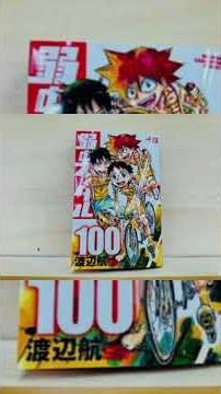 🚴‍♂️🔥⚡🎉🚴‍♂️🔥🎉📚🏆✨【Shocking】'Yowamushi Pedal' Reaches 100 Volumes! What Miracles and Influence Has ...