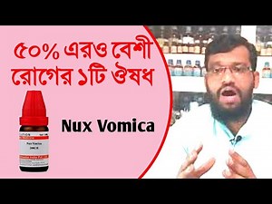 Nux vomica is a homeopathic medicine for more than 50 diseases. Symptoms of its use | Sign Sympto...
