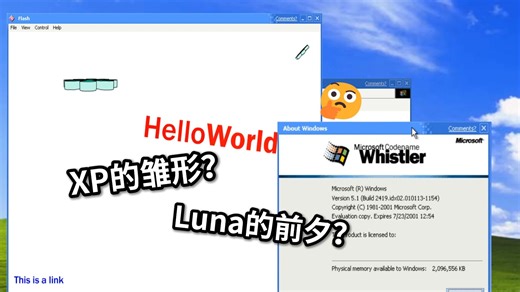 【Windows Whistler 2419】XP的雏形？Luna的前夕🤔？新启动界面！
