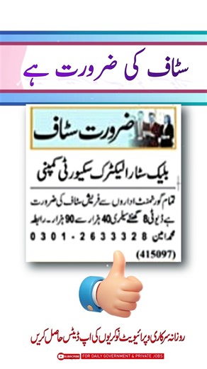 Security Guards Jobs Open In Lahore 2025