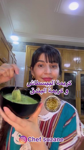 وصفة تحضير كريمة البستاشيو بمكونات سهلة