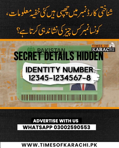 1.4M views · 10K reactions | Your ID card number contains secret details. Do you know what each digit signifies? #Nadra #CNIC #TOKReports | TOK Videos | Facebook