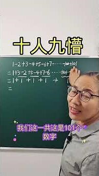 7 老铁教育百科 #数学思维 #小学数学