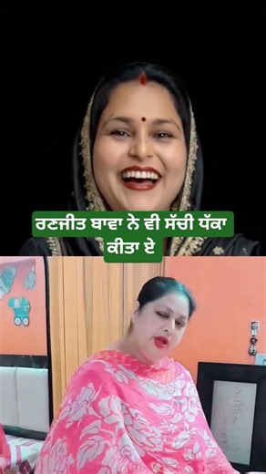 ਰਣਜੀਤ ਬਾਵਾ ਨੇ ਵੀ ਸੱਚੀ ਧੱਕਾ ਕੀਤਾ ਏ #comedy