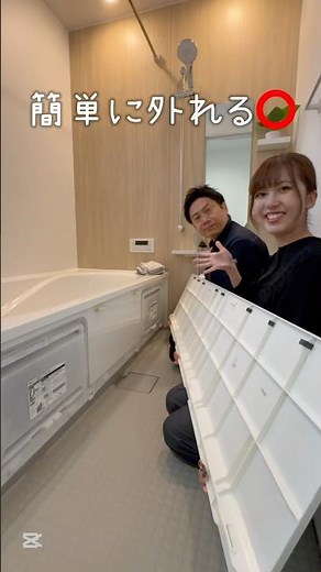 【必見！】エプロンの外し方！本編ではより詳しく解説してるのでぜひご覧ください❣️#掃除 #お風呂 #エプロン #lixil #年末 #大掃除 #おうち時間