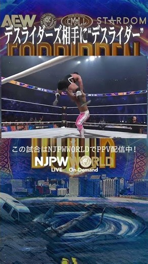 ＜PPV＞AEW x NJPW: Forbidden Door(6.29) デスライダーズ相手に“デスライダー” #shorts