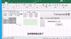 excel中的transpose函数表格数据转置后随原数据表格改变而改变