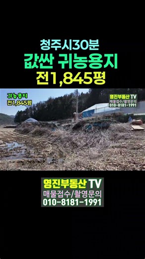(No. 807) Affordable farmland in Naebuk-myeon, Boeun-gun, Chungbuk, suitable for building a house...