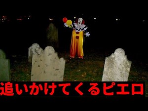 【衝撃映像】奇妙なピエロの恐怖映像TOP7【都市伝説】