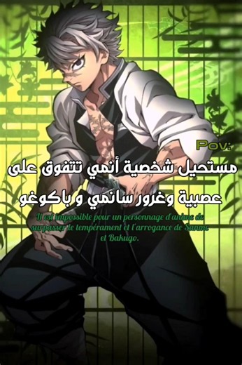 مستحيل شخصية أنمي تتفوق على عصبية وغرور سانمي و باكوغو#دابي_عمك #سانمي #باكوغو #anime #النظافه #زيو