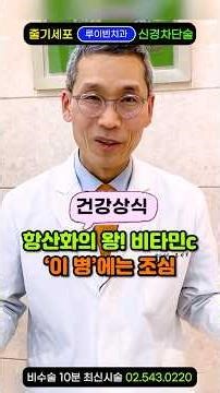 '이 병'에 비타민c 메가도스는 절대금지! 요로결석·신장결석 생깁니다. 항산화·항노화 영양제라도 하루 섭취량 2000mg 복용 추천. 혈관에 좋은 비타민, 효능 효과 쑥! 잘먹는법