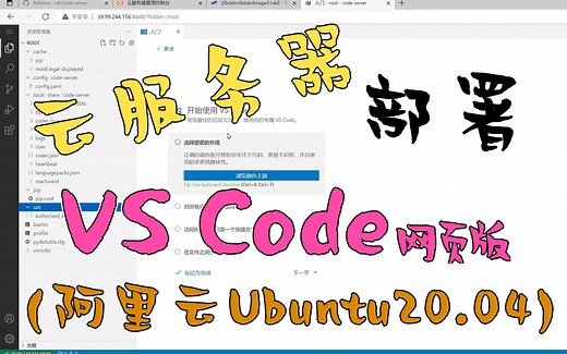 云服务器部署VS Code网页版（使用code-server）