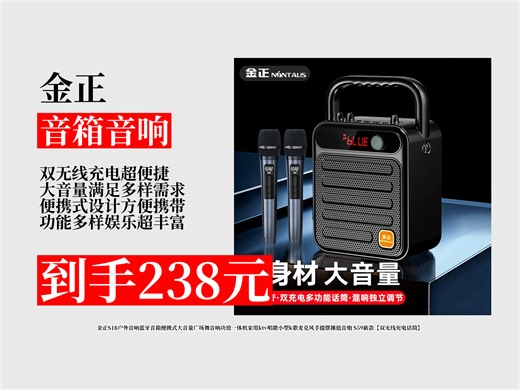 【音箱音响推荐】金正S18户外蓝牙音箱，大音量可家用K歌，手提摆摊超方便！有双无线充电话筒，券后238元超划算