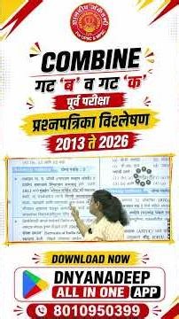 ONLINE BATCH संयुक्त गट ‘ब’ व ‘क’ पूर्व परीक्षा 2026 साठी PYQ Analysis Batch #combine #combinepyq