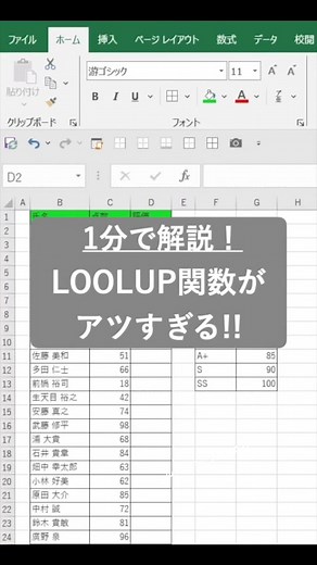 lookup関数すごすぎでしょ#エクセル #excel #効率重視