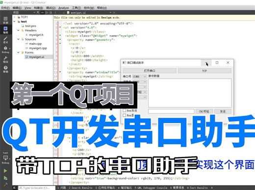 Qt开发串口助手