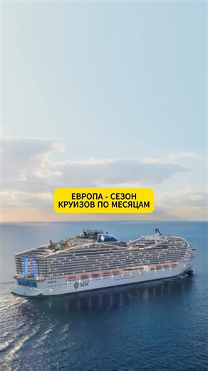 European Cruises: Which Months Are Best?