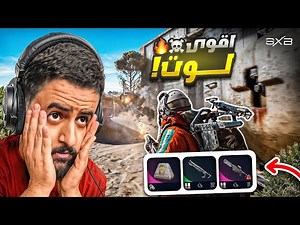 اللوت الاسطوري😨🔥🔥| ARC RAIDERS