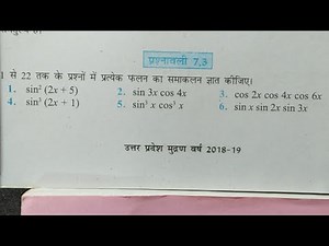 समाकलन प्रश्नावली 7.3 Solution Up board exam important
