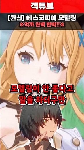 [Genshin Impact] Escoffier modeling is a complete refutation!!