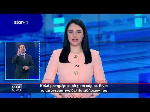 Ειδήσεις στη Νοηματική - 29.3.2026 - Star News