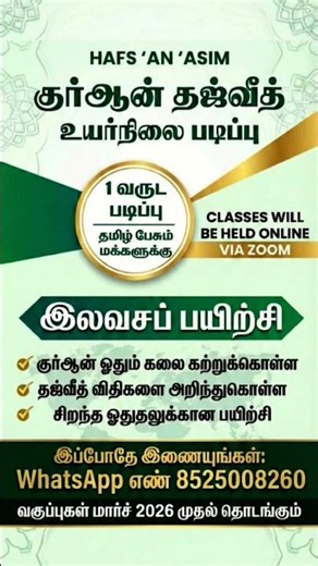 Advanced Thajweedh Course in Tamil for Womens