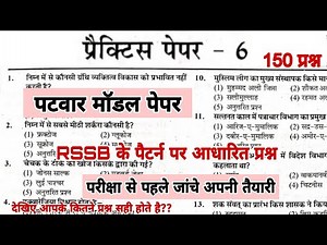 🛑पटवार परीक्षा का पेपर ऐसा आएगा | RSSB Patwar 2025 Model Paper | Patwar Practice Set | Patwar MCQ GK