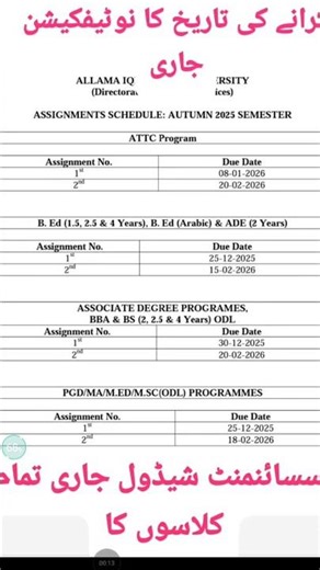 Aiou assignment last date autumn2025 l aiou assignment submit date,aiou assignment last date FA,BA