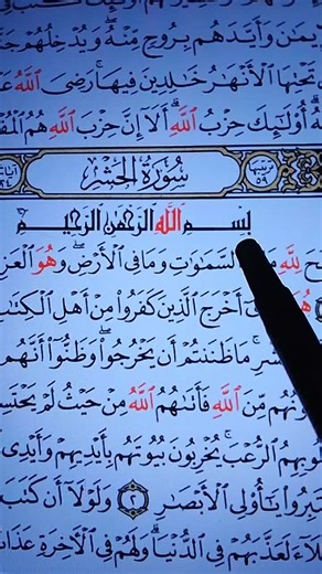 Recitation of Surah Al-Hashr – Page 59