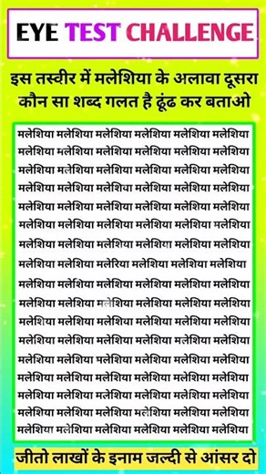 Find another wrong word other than Malaysia and tell me #gkquiz #study #facts #funny #comedy #rea...