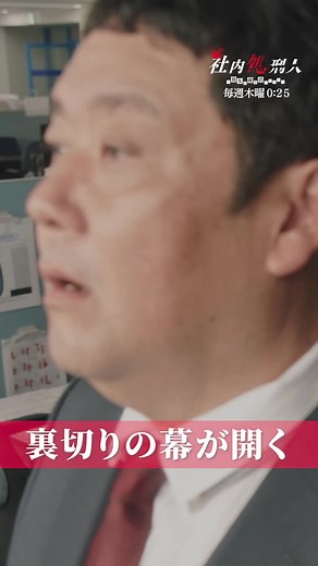 裏切りの幕が開く - 深夜の復讐ドラマの衝撃シーンが特別公開！