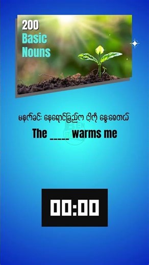 Basic English Noun Quiz #164 | Can You Guess the Missing Noun(s)?