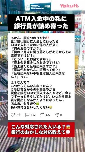 いつもの銀行ATMで売上金を入金したら詰問された理不尽な理由 #ブラック対応 #銀行員