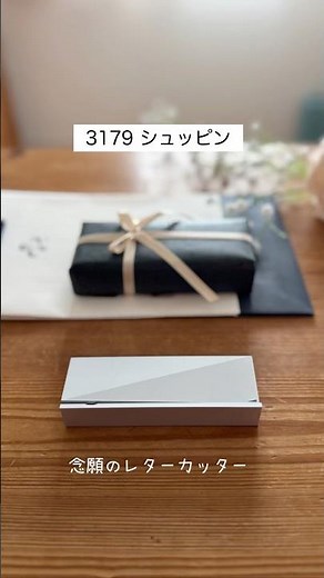 【投資家必須アイテムをシュッピンの優待でGET】#株主優待 #日本株 #nisa