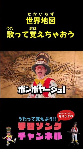世界地図の覚え方01