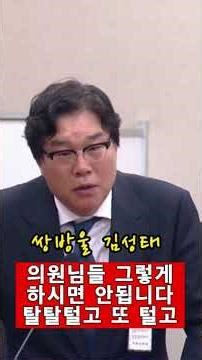의원님들 탈탈 털고 또 털고 #김성태#쌍방울#대북송금