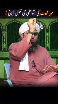 Mohr e Nabuwat ring ki history by Engineer Muhammad Ali Mirza