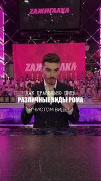 Как правильно пить ром #alcohol #жанпольалкоголь #ром #rum #rhum #ron