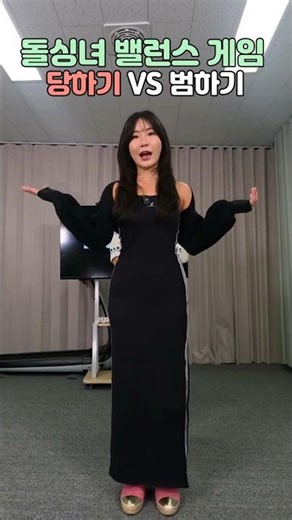 당하기 VS 범하기 ㅋㅋㄱ #shorts