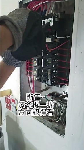 更換簡易漏電斷路器，三十年了最近沒開電一直跳，應該是壞了，家庭通常都在浴室廚房迴路...記得都要測試檢查