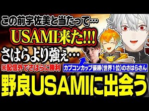 配信外でさはらに勝利した葛葉、その後宇佐美にボコられる/LTKについて話す【にじさんじ/切り抜き/葛葉/宇佐美リト/さはら/】