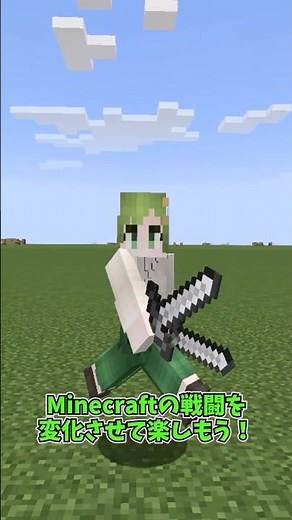 戦闘が別ゲーになる！Better Combat × Combat Roll【#shorts #Minecraft #mod】