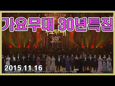 가요무대 30주년 특집 [가요힛트쏭] KBS 방송 (2015.11.16)
