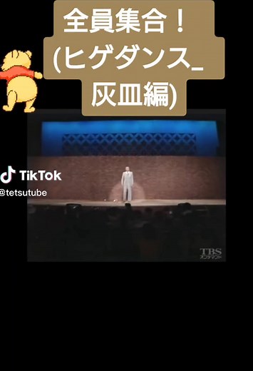 ヒゲダンスの魅力と楽しみ方