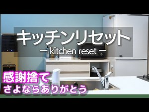 【捨て活】掃除しやすいキッチン目指して！