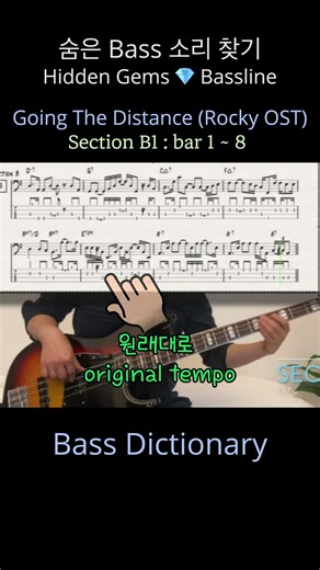 [Bass Dictionary] Going The Distance (Theme from Rocky)-Bill Conti- Cover Bass Lesson with bass TABs