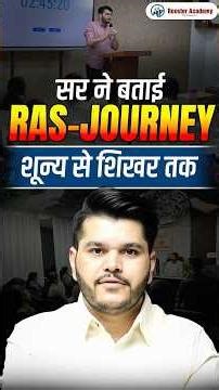 RAS Journey 🔥 शून्य से शिखर तक | RAS बनने की पूरी कहानी और स्ट्रेटेजी | कैसे बने RAS Officer