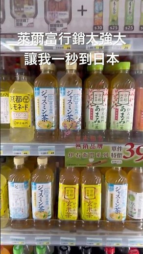 伊右衛門好好喝
