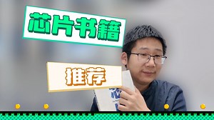 芯片/FPGA零基础通关书籍推荐！理论到实战黄金学习路线（附神秘资料）